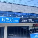 세진사디테일링