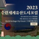 수원시립공연단 기획공연 넌버벌퍼포먼스 <호위무사> | 2023 수원 세계유산도시 포럼 수원컨벤션센터 주차 무료로 하기