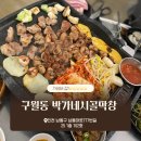 박가네시골막창
