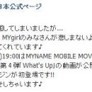 [2013.05.29] MYNAME JAPAN 페이스북 업데이트 이미지