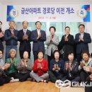 금산아파트 경로당 이미지