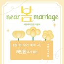 남일전자 | 💵20만원대 축의대행 신생업체: 니어메리지(계약완료⭕️/ 짝꿍코드공유중: 커피쿠폰드려요🤗)