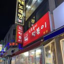 아차산떡볶이도시락 이미지