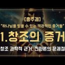 창조의 증거 이미지