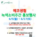 친환경두레 네이버블로그