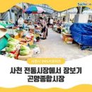 곤양 | 경상도 사천시 곤양종합시장