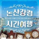26년5월26일(화)논산강경 성심당 42인승 이미지