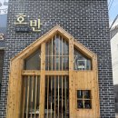 양식당 | 포항 시내 맛집 호반양식당 재방문후기