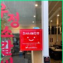 영삼이네우정소갈비루원시티점 이미지