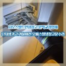 방화1동115 | 디오스빌트인냉장고 문짝교정업체 단차생기고 기울어진 오피스텔냉장고문수리