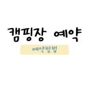 하이스토리 캠핑장 이미지