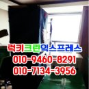 럭키크린 이미지