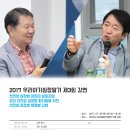 2017 우리아기심장알기 3회 강연 [부산] 한국선천성심장병환우회 / 부산대학교 어린이병원 이미지