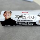 GS25전주아영점 | GS25 신상 흑백요리사 프렌치파파 잠봉뵈르 김밥 실제 먹어본 불호 후기