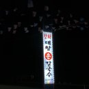 대왕해물손칼국수 - 남원시 춘향로 294 | 대왕해물손칼국수