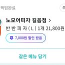 노모어피자길음점 네이버블로그