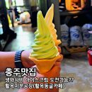 충주 활옥동굴 카페 활옥미분공장 생와사비 아이스크림 가족 내돈내산 후기
