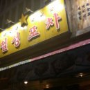 칠성포차 이미지