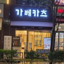 2183 | 청라돈까스와 냉모밀 맛집, 청라 가베카츠 후기