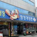 블루짱뚱어 | 6탄 🇰🇷(남쪽 여행 3일차 // 여수 향일암,순천만국가정원 // 여수_청정게장촌,순천_도원경(꼬막,짱뚱어))
