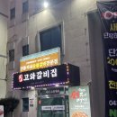 고와갈비 이미지