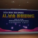 2024 제9회 경북 문향 경북문인 시 낭송 올림피아드 이미지