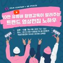 [ 쑥컴퍼니 + 잇:쓰리 스튜디오 트렌드 영상편집 교육]