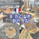 파리 맛집 추천 | 직접 가본 파리 맛집 & 파리 빵집 리스트 (Feat. 크라상, 샌드위치, 흑임자, 플랑)