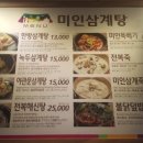 미인 삼계탕 이미지