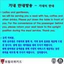 기내 영어 안내방송 이미지