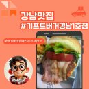 평거동 성운빌딩 앞 | 진주수제버거 평거동 핫플 기프 트버거 경남1호점 방문후기