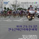 안동 전국 인라인마라톤 대회 이미지