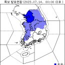 기상특보 7월 13일 23시 10분 기준 이미지