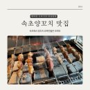 진미꼬치 이미지