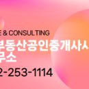 유쉘공인중개사사무소 이미지