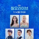 뮤지컬 ＜겨울왕국＞ 한국 초연 ＜겨울왕국＞ X NOL‘월요라이브’ 이미지