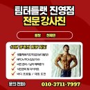팀터틀랫 진영점 이미지