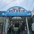 삼천포중앙시장 | 삼천포 시장 중앙시장 죽집 현지인 추천 사천 여행 가성비 좋은 팥칼국수집 만원의 행복!