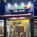 피자스쿨창5동점 이미지
