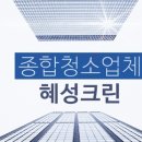 혜성크린 이미지