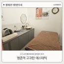 대명주유소 | 안양윤곽관리 추천, 고귀한 에스테틱 뱀부테라피후기