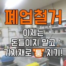 믿음가정생활폐기물처리업체유품정리 이미지