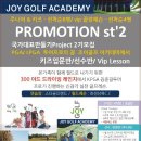 조이골프아카데미 이미지