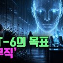 AGI(인공일반지능, Artificial General Intelligence) GPT-6 아스트라의 진짜 목표는 사무직? (김단테) 이미지
