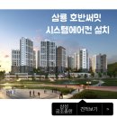 삼성공조총판 이미지