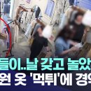 어제 뉴스에 나온 <b>옷</b><b>가게</b> 2인조 먹튀 수법.jpg