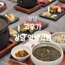 테헤란로152 | 강남 상견례 장소 추천 주차 편한 한우 파인다이닝 고우가 역삼점 런치 스페셜 후기