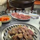 생뒷고기&껍데기
