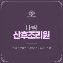 대림비치 | 대림 산후조리원 만족스러웠던 2주간의 후기 소개