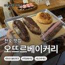산딸기 - 김해시 번화1로68번길 19 | [서울시 강동구]천호 빵집 추천｜오뜨르베이커리 주말 웨이팅·번호표·초코바게트·산딸기바게트 후기